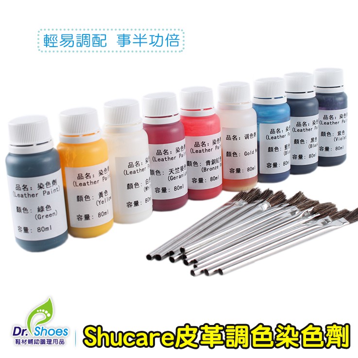 shucare舒凱爾專業油性染色劑 皮革染色 皮件修補 皮雕皮革染料 可調色鞋匠修鞋[鞋博士嚴選鞋材]