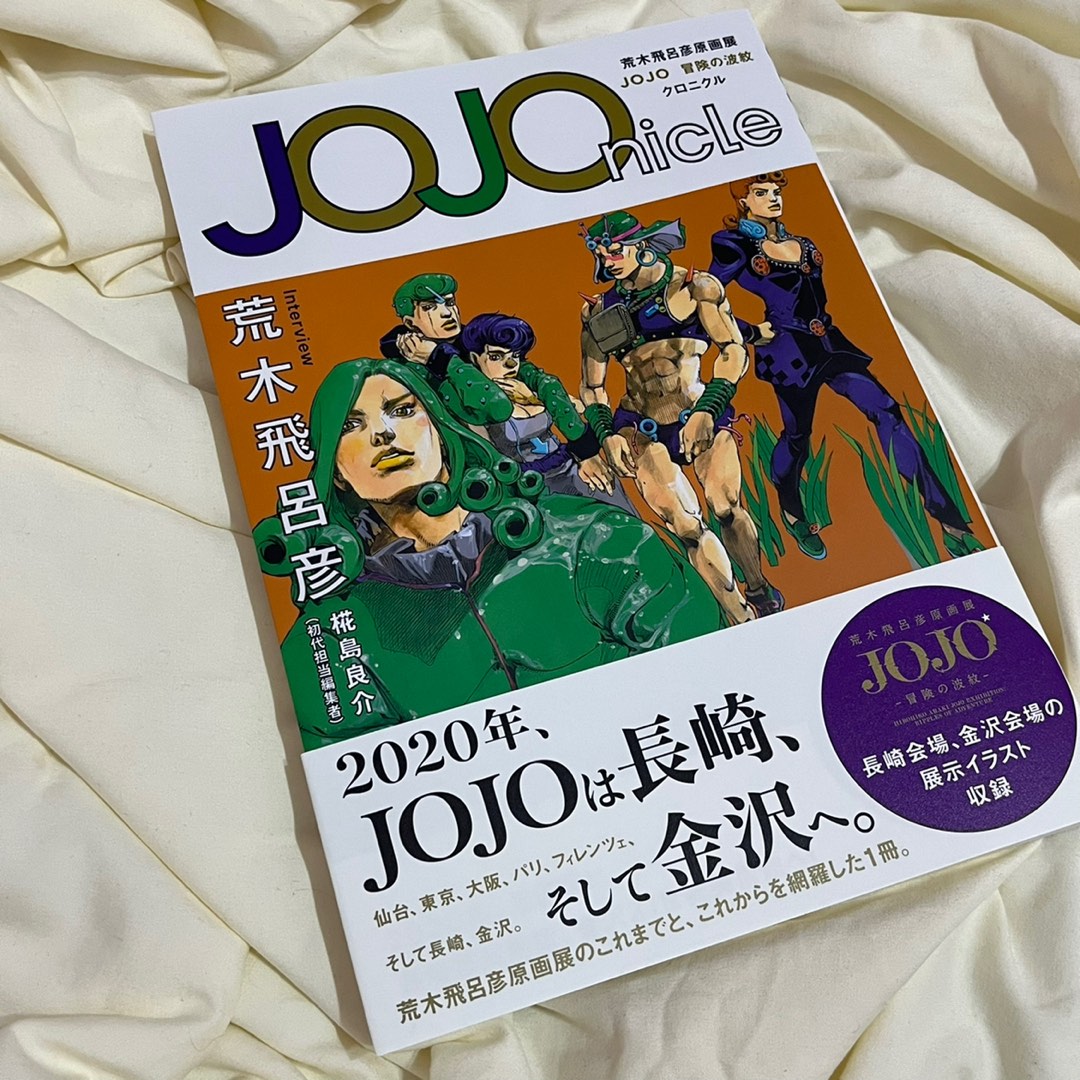 現貨供應中 Jojonicle 荒木飛呂彥原画展jojo 冒險的波紋chronicle 蝦皮購物