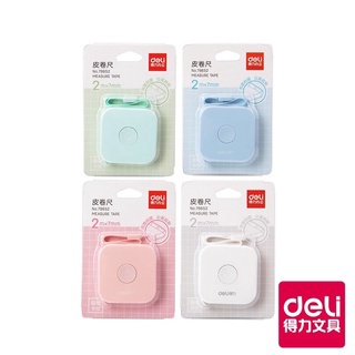 【二加一文具】Deli得力馬卡龍捲尺-隨機出色(79652) 伸縮尺 量尺 裁縫尺 軟尺 皮捲尺 量衣尺 隨身布尺 皮尺