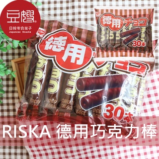 【RISKA】日本零食 RISKA 德用巧克力棒(30入)