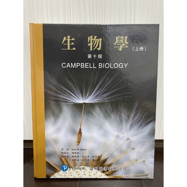 現貨二手書(9成新)--Campbell 生物學第十版（上下冊）+索引+勘誤