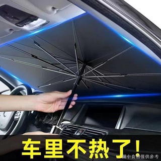 (汽車前擋遮陽傘摺疊)（車窗遮陽簾防曬隔熱）【汽車前擋遮陽傘】汽車遮陽傘前擋遮陽簾車窗防曬隔熱板伸縮用擋風罩玻璃遮光布
