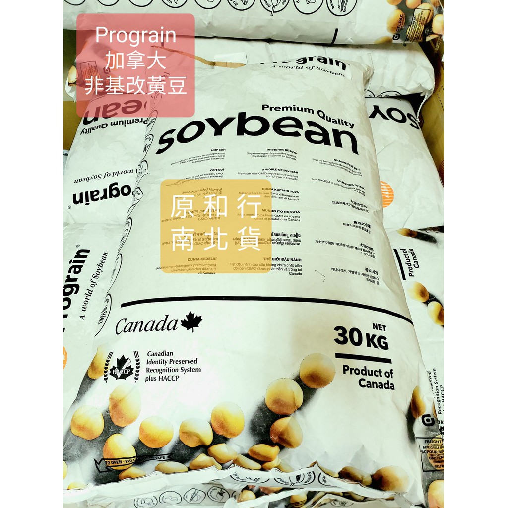 Prograin／SEVITA／DG加拿大食品級非基改黃豆３０公斤〔原和行〕宅配免運！２袋再特價！ip非基因改造黃豆