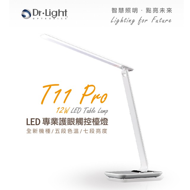 Dr.Light-T11 LED檯燈 （全新品）