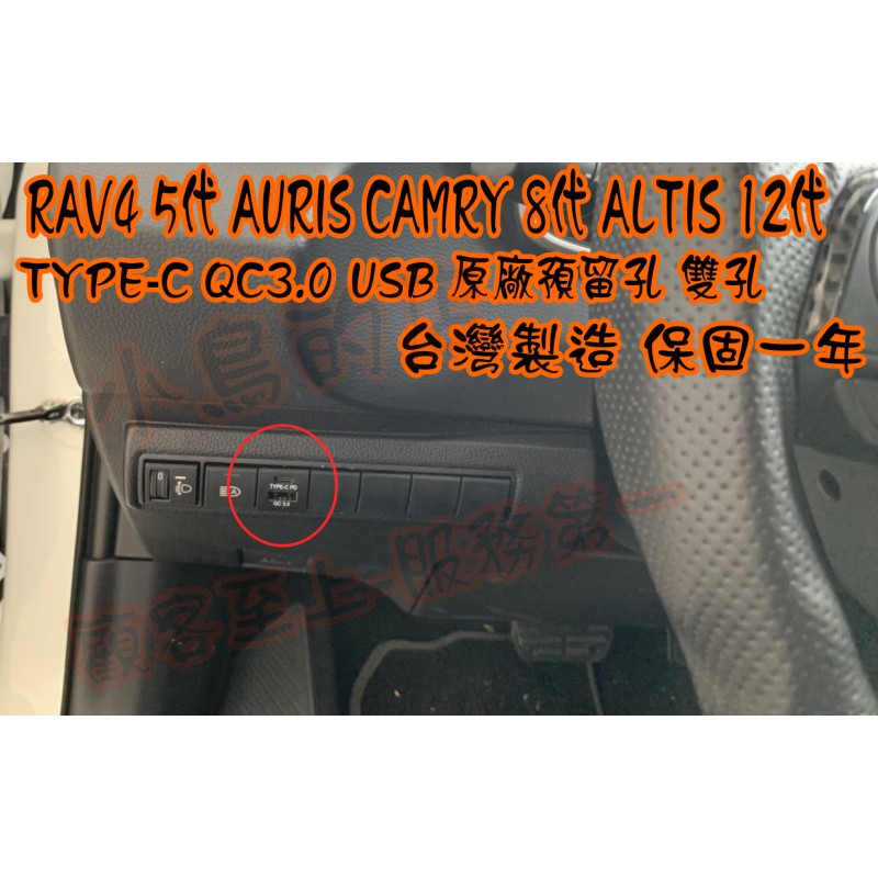 【小鳥的店】2019-2023 5代 RAV4 類原廠 雙孔 USB 盲塞式 專用型  3A 快充 TYPE-C 改裝