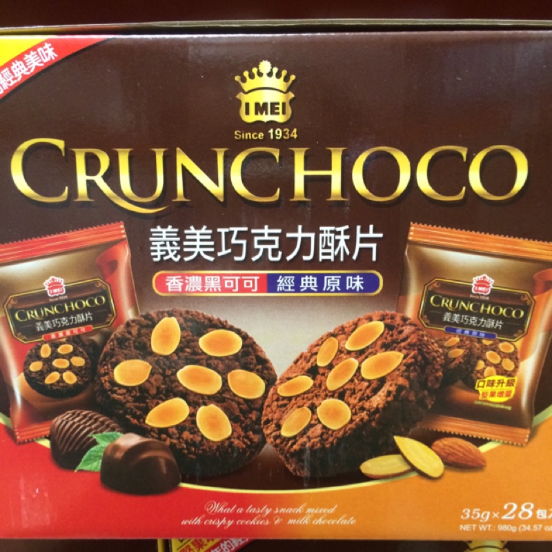 義美加工巧克力Costco 好市多代購- 酥片 雙口味組合（28入，共980克）