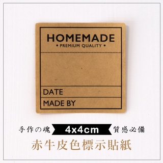 手作料理/烘焙/食品用Handmade歐美復古赤牛皮色包裝標示貼紙