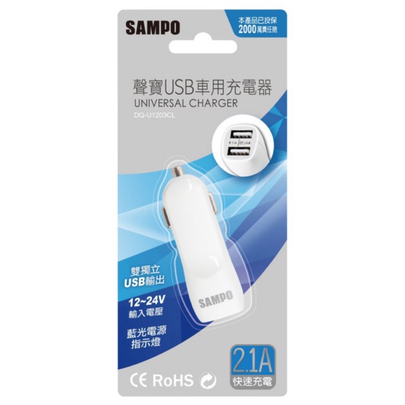【SAMPO 聲寶】2.1A 雙USB急速車用充電器(車充)