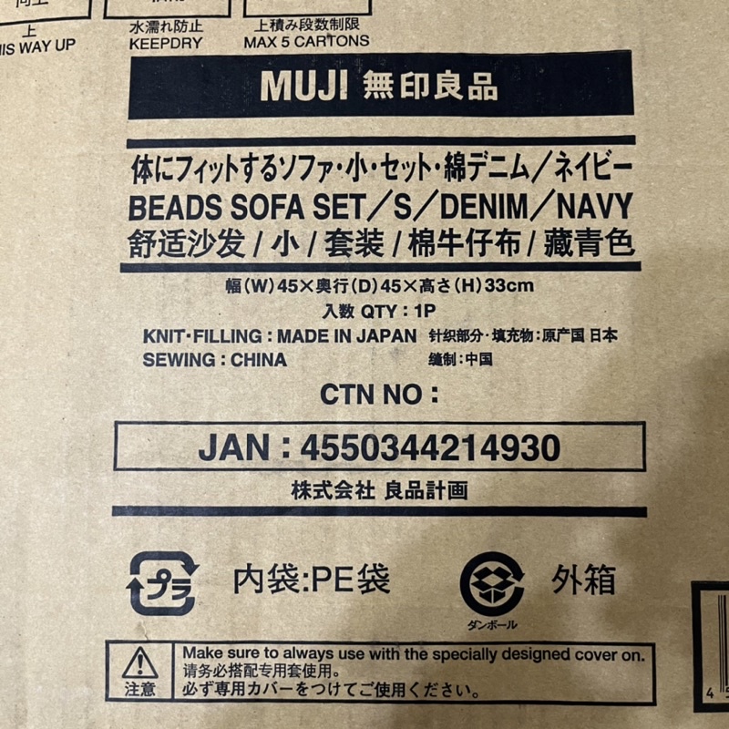 無印良品 MUJI 懶骨頭沙發 小 含套 棉丹寧 深藍