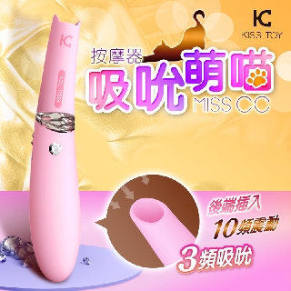 KISS TOY-MISS CC 貓咪3檔吮吸+10段變頻矽膠震動棒-粉