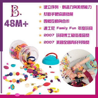 美國 B.Toys 波普珠珠 蜂蜜罐 500/300/275/150/50pcs