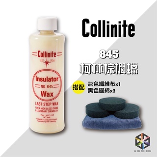 愛布釋手❤️ Collinite柯林 845 棕櫚乳蠟 473ml Insulator Wax