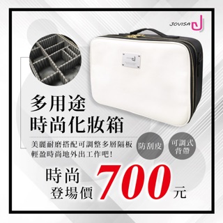 J OVISA-多用途時尚化妝箱/行動美睫師必備工具箱