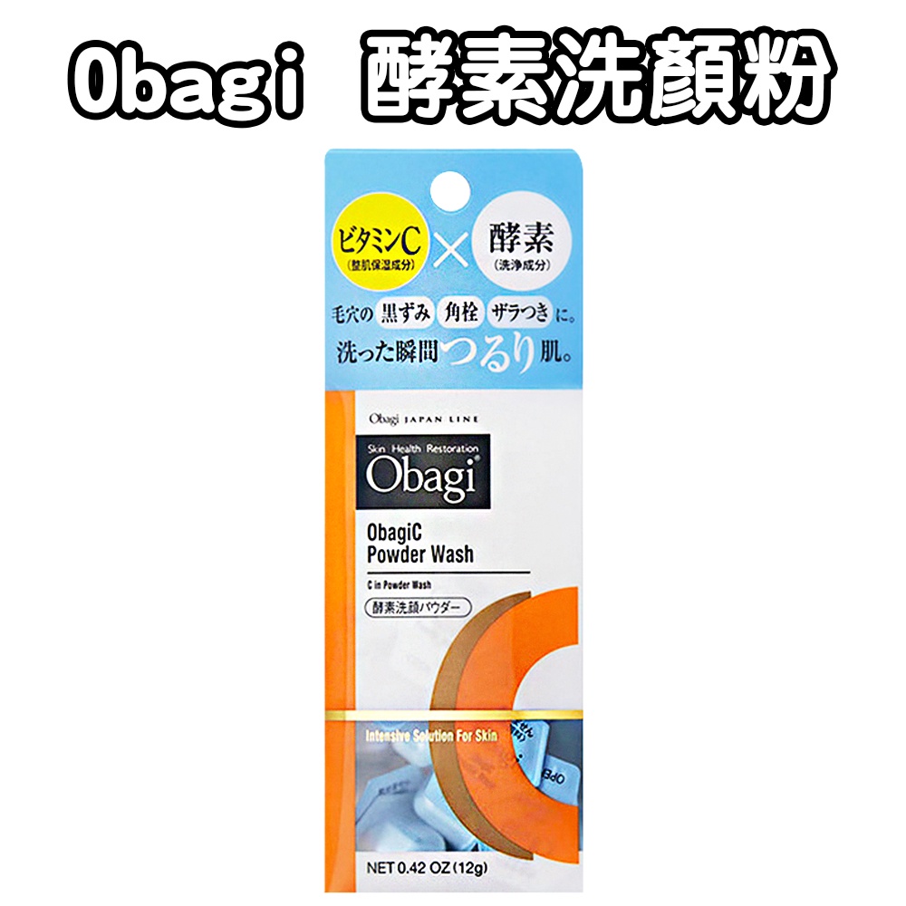 (預購)日本 Obagi 酵素洗顏粉 30入 洗顏粉 維他命C 攜帶型洗臉 洗面乳 美容洗顏粉