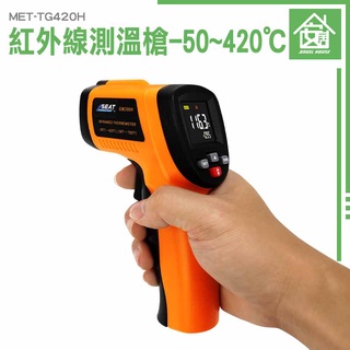 CE認證 電子溫度計 烘焙工具 MET-TG420H 紅外線溫度測量 電子體溫計 工業測溫槍 彩色LCD顯示