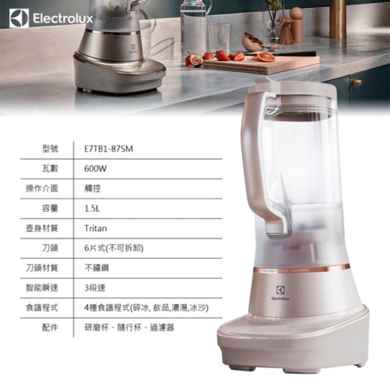 伊萊克斯 Electrolux 主廚系列全能調理果汁機（ E7TB1-87SM) 金色