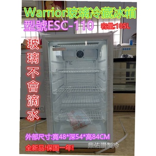 北中南送貨+保固)詢問免運！Warrior 直立式飲料冷藏櫃 ESC-110/玻璃不起霧氣/展示水果 飲料 小菜冰箱