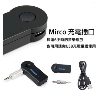 媽媽購 多功能 無線藍芽 3.5毫米AUX 音訊立體聲 音樂家用車載接收器適配器麥克風