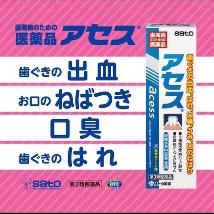 日本製牙膏 sato 佐藤 日本牙膏 160g 日本超人氣牙膏 日本牙膏 第三類牙膏