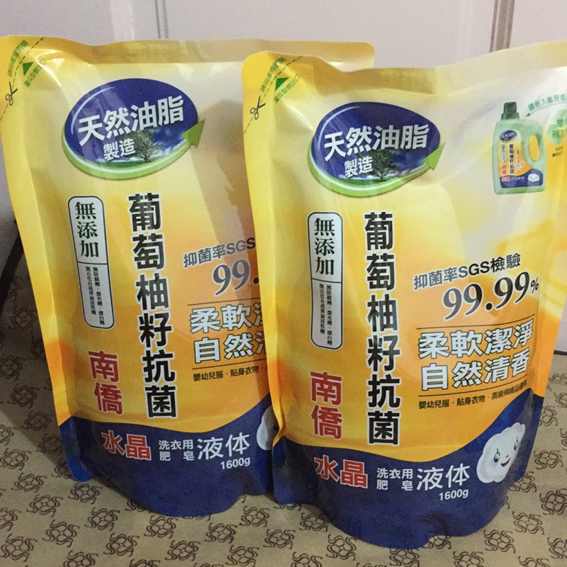 南僑水晶洗衣用肥皂液體1600g(葡萄柚籽抗菌）原價185元）