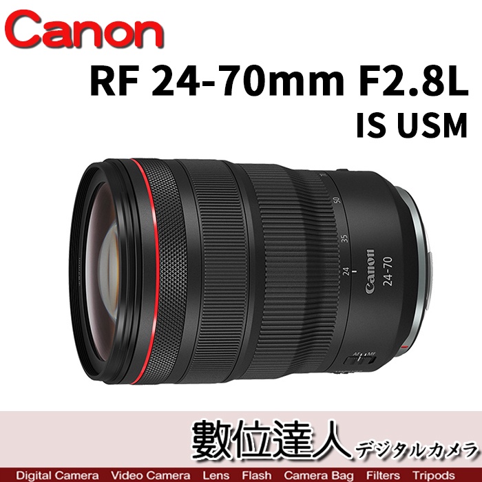 Canon RF 24-70mm F2.8 L IS USM R系列專用鏡頭 大光圈 公司貨【數位達人】