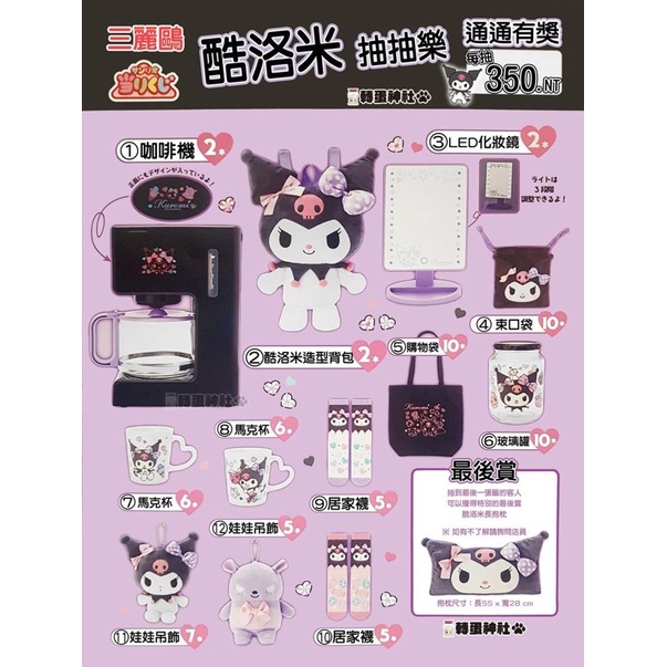 庫洛米一番賞咖啡機襪子杯子 蝦皮購物