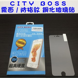 IPhone 6 6S 4.7 霧面 防指紋 電競 鋼化玻璃貼 防爆日本旭硝子9H 玻璃貼