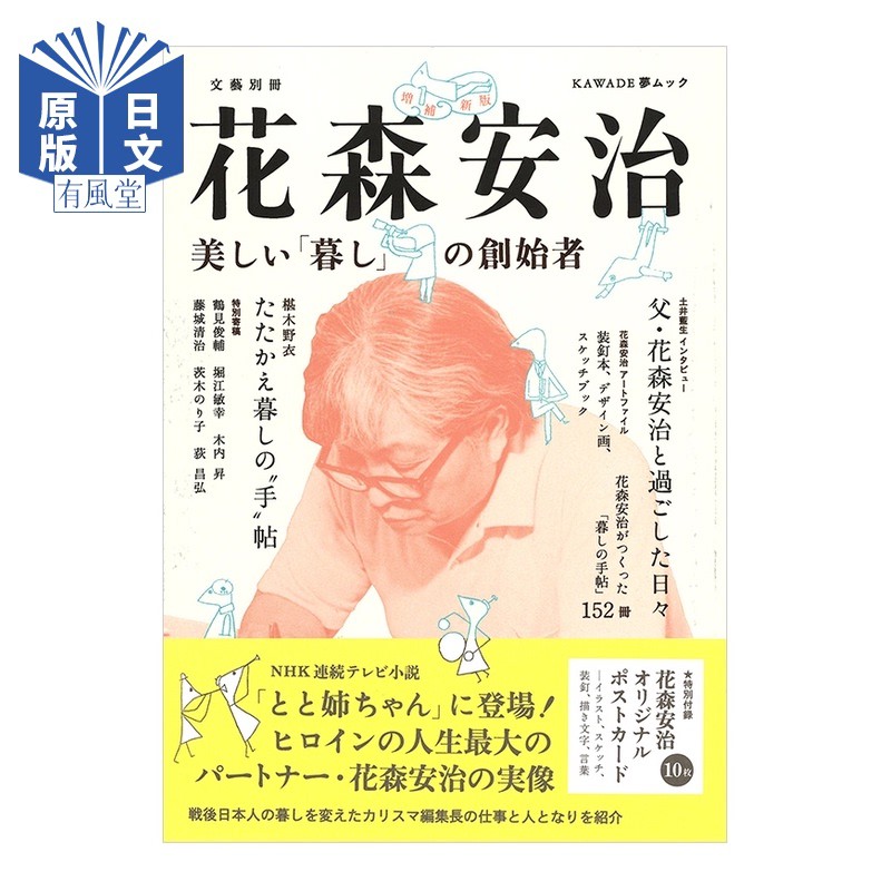 現貨 贈明信片花森安治特刊美好生活的創始者日文進口書日版 蝦皮購物