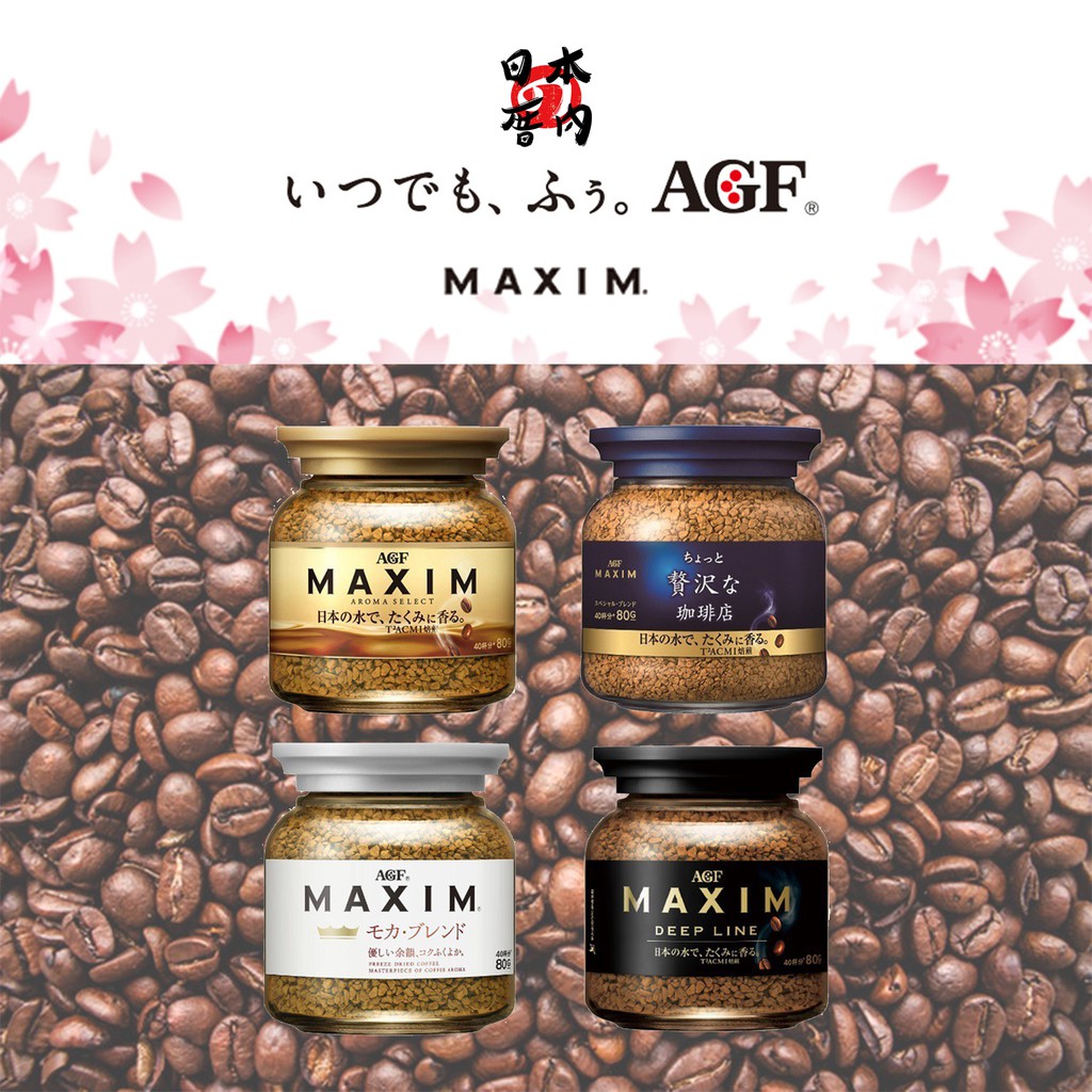 【日本厝內】AGF MAXIM 玻璃罐裝即溶咖啡 80g (金色箴言/藍色華麗贅澤/黑色深煎烘焙/白色摩卡)