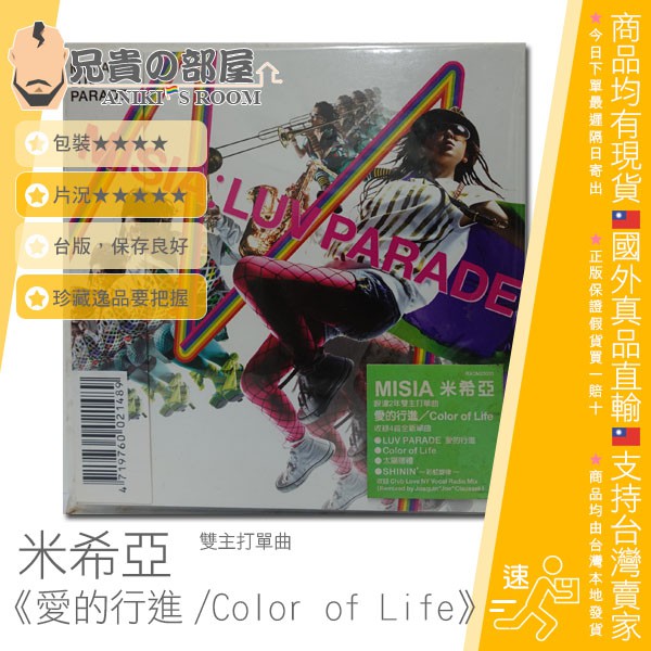 米希亞 MISIA 愛的行進/Color of Life LUV PARADE/Color of Life 單曲 CD