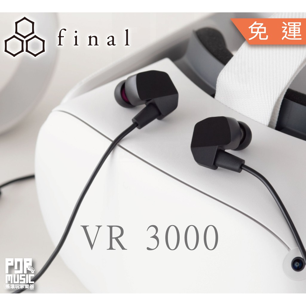 【搖滾玩家樂器】全新公司貨 免運 送收納盒  final VR3000 for Gaming 電競 VR 入耳式 耳機