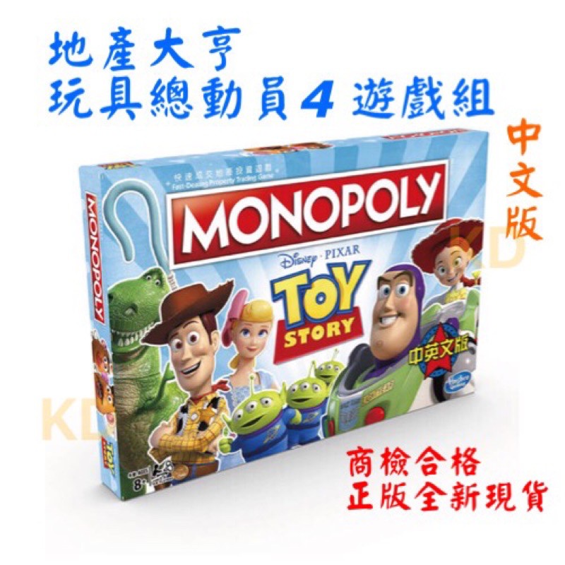 🌟正版全新現貨 地產大亨 玩具總動員4 遊戲組 中文版 快速成交地產投資遊戲 桌遊 益智玩具 卡牌遊戲