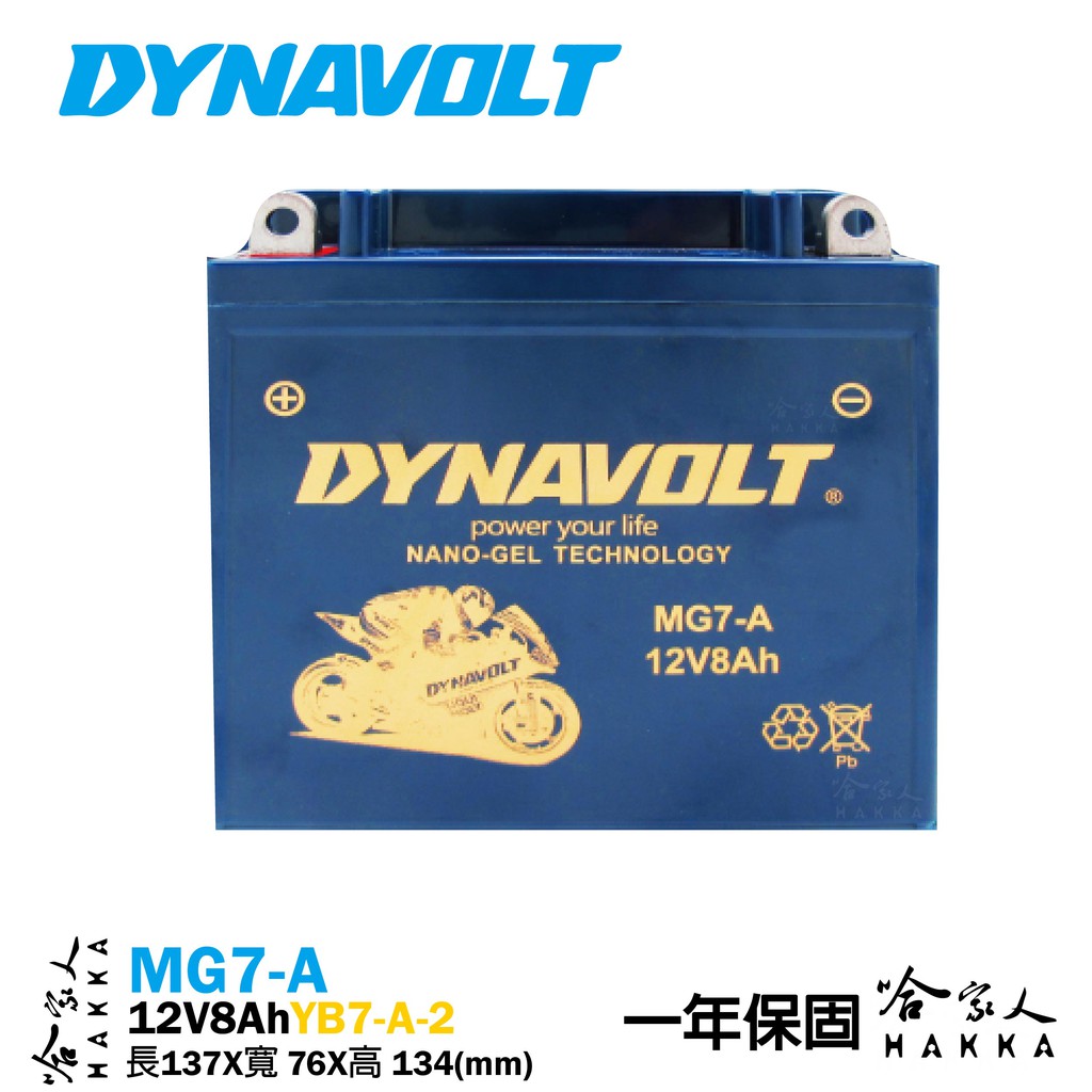 DYNAVOLT 藍騎士 MG7-A 奈米膠體電池 【免運贈禮】 重機電瓶 YB7-A-2 FZR 愛將 迎光 哈家人