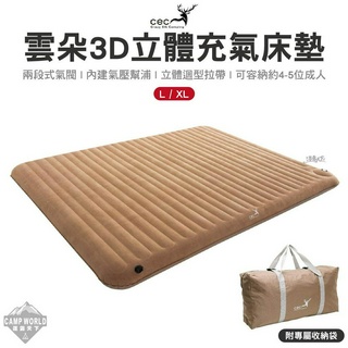 露營床 【逐露天下】 CEC 3D雲朵充氣床 L XL 氣墊床 充氣床 床墊 內建幫浦 雙人床 床 露營