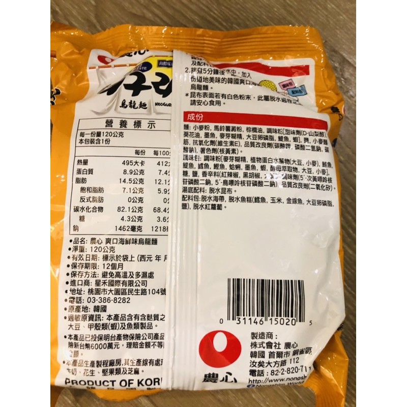 農心韓式海鮮烏龍麵1g 蝦皮購物