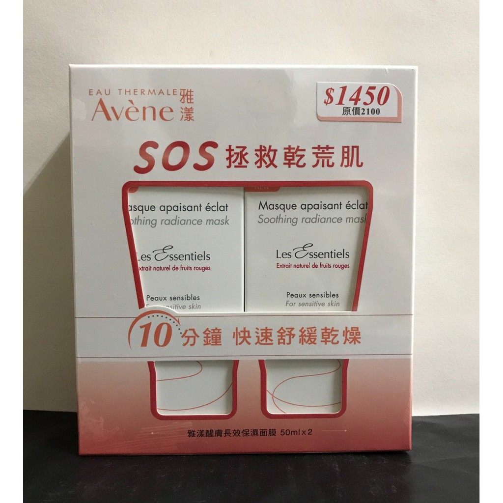 【雅漾】 醒膚長效保濕面膜  50ml/瓶｛450元/瓶｝（全新）（公司貨）（有中文標）（封膜）