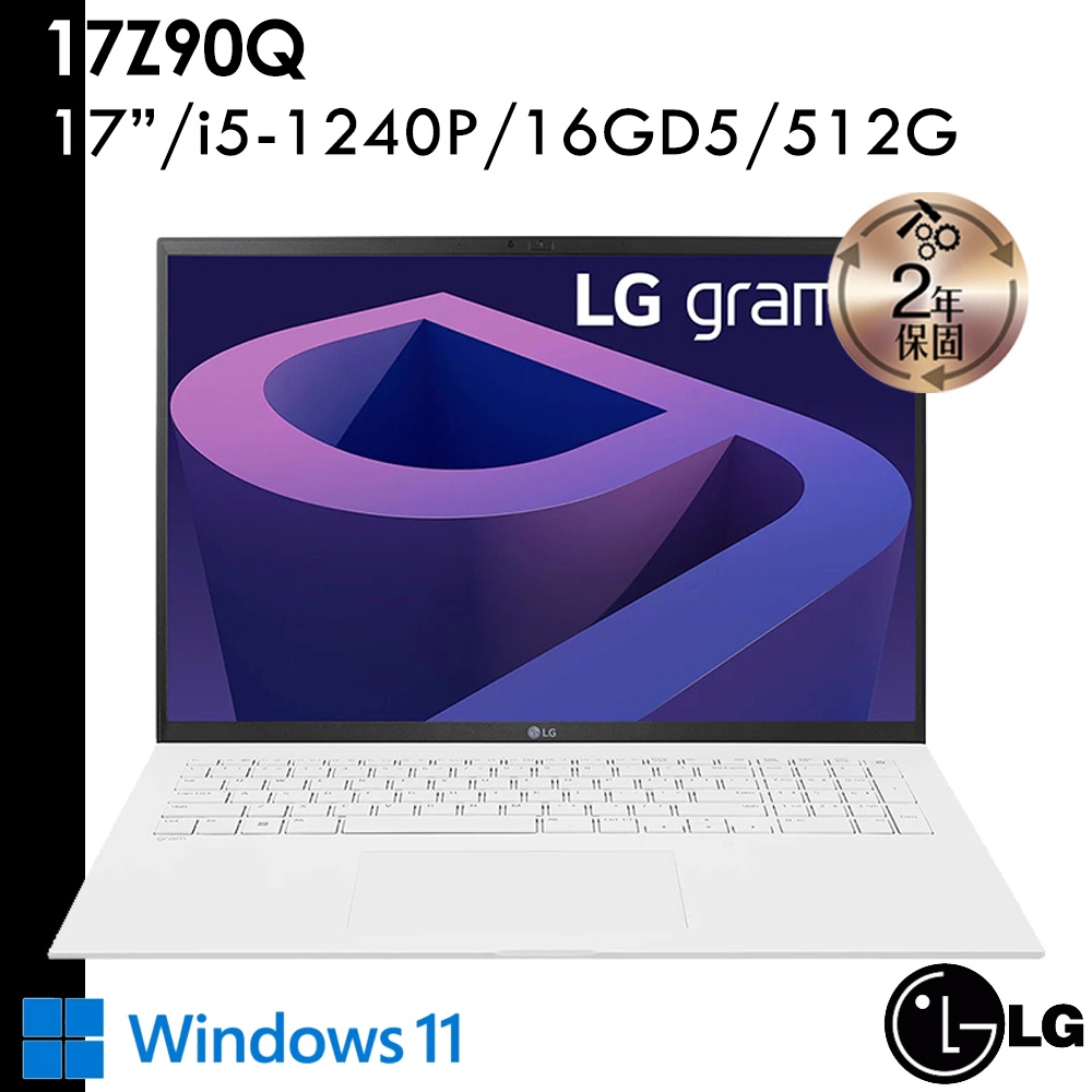LG GRAM 17Z90Q 17吋 i5-1240P/16G D5/512G/W11H