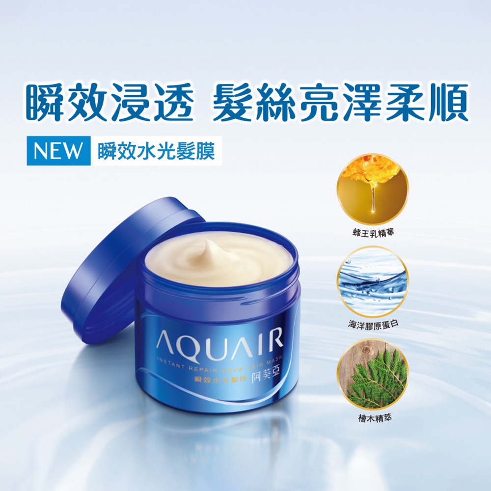 Aquair 阿葵亞瞬效水光髮膜230g Watashi 資生堂官方店 蝦皮購物