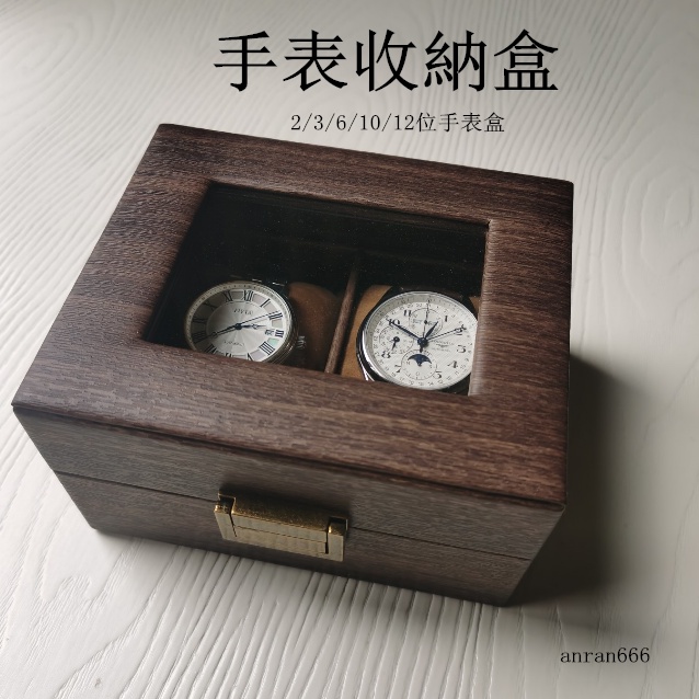 暢銷款 #手錶收納盒 手錶展示架展示盒花梨木紋手錶盒玻璃天窗腕錶收納盒首飾收納盒2位3位6位10位12位手錶盒