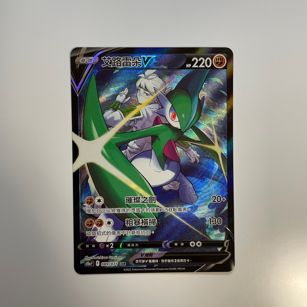 【PPHOU】  PTCG 黑暗亡靈 艾路雷朵VCSR 艾路雷朵VSR  寶可夢卡 (附卡套)