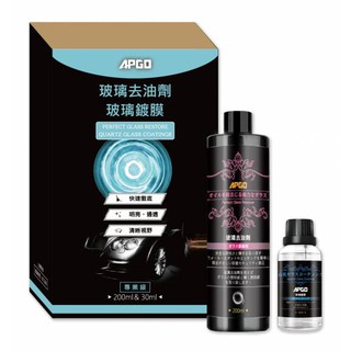 【推廣免運】APGO 玻璃去油劑+玻璃鍍膜組