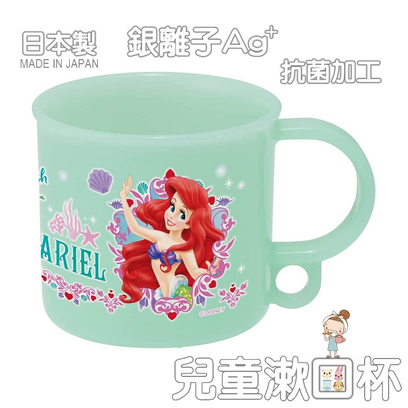 迪士尼 公主系列 小美人魚 ARIEL 銀離子Ag+ 抗菌 水杯 塑膠杯 兒童漱口杯 200ML 561184【哈生活】