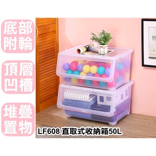【特品屋】三個免運 臺灣製 LF608 直取式收納箱 50L 掀蓋式 整理箱 置物箱 分類箱 衣物箱 收納櫃 置物櫃
