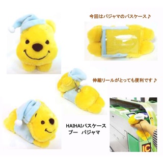 日本迪士尼 超萌睡衣 小熊維尼 POOH 伸縮票卡 零錢包 悠遊卡包 票卡夾 票卡包 吊飾 維尼票卡包