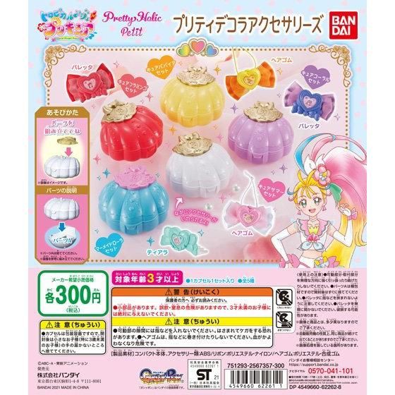 日本 萬代 BANDAI 光之美少女TR珠寶盒 魔法使 光之美少女 TR 珠寶盒 飾品 髮飾 立體 環保扭蛋 造型扭蛋