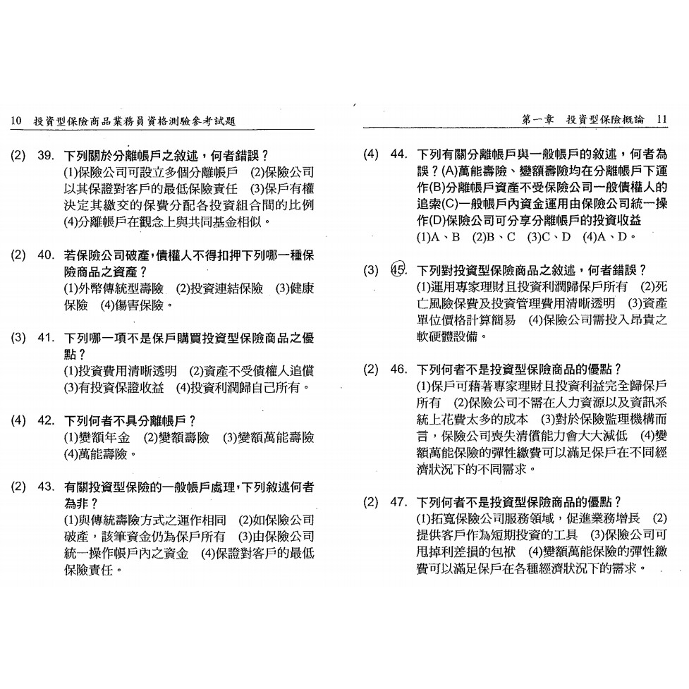 最新 2020年最新投資型保險業務員 更新至8月 題庫 重點 蝦皮購物