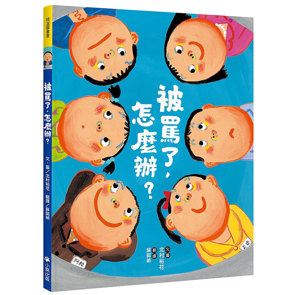 被罵了 怎麼辦 優質 蝦皮購物