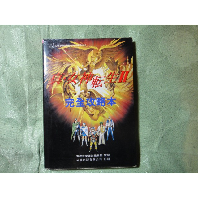 真女神轉生ii 真女神轉生2 完全攻略本精緻典藏攻略本系列15 尖端 蝦皮購物