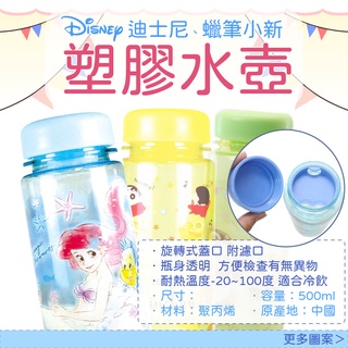 🔥【批發日本】日本 蠟筆小新 星際寶貝 小美人魚 小熊維尼 長髮公主 塑膠水壺 水壺 壺 隨身瓶 濾茶網 500ML🔥