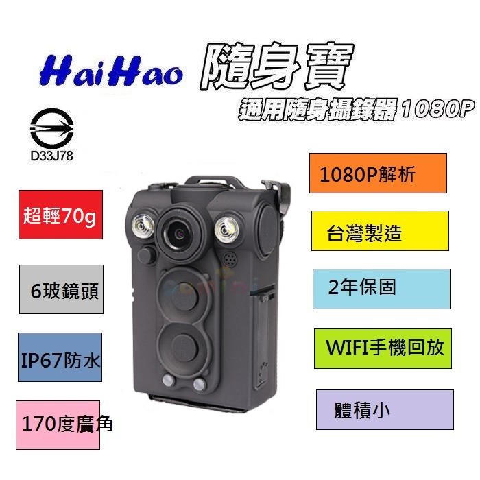 【ES資訊】UPC700W 惠豪 WI-FI連線 警用密錄器 IR夜視 UPC700 台灣製造